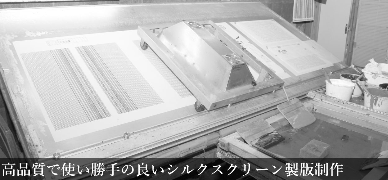 シルクスクリーン製版の様子